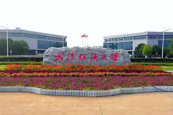 武汉纺织大学大门